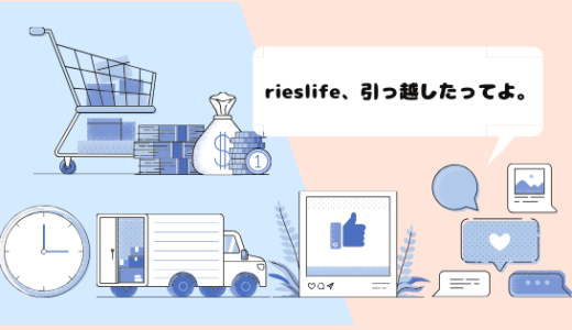 実家が引っ越す、ということ